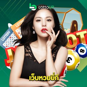 lottoup เว็บหวยยี่กี