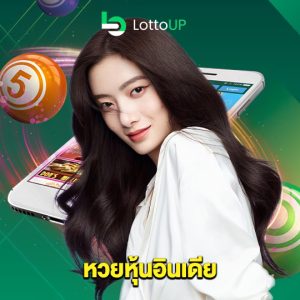 lottoup หวยหุ้นอินเดีย